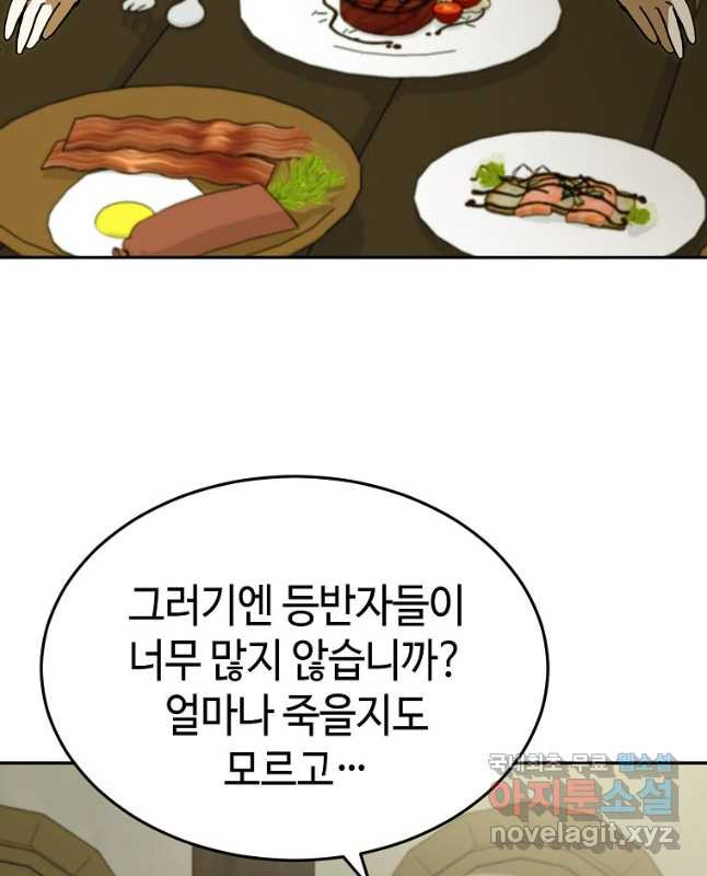 회귀자도 못 깬 탑 등반합니다 32화 - 웹툰 이미지 45