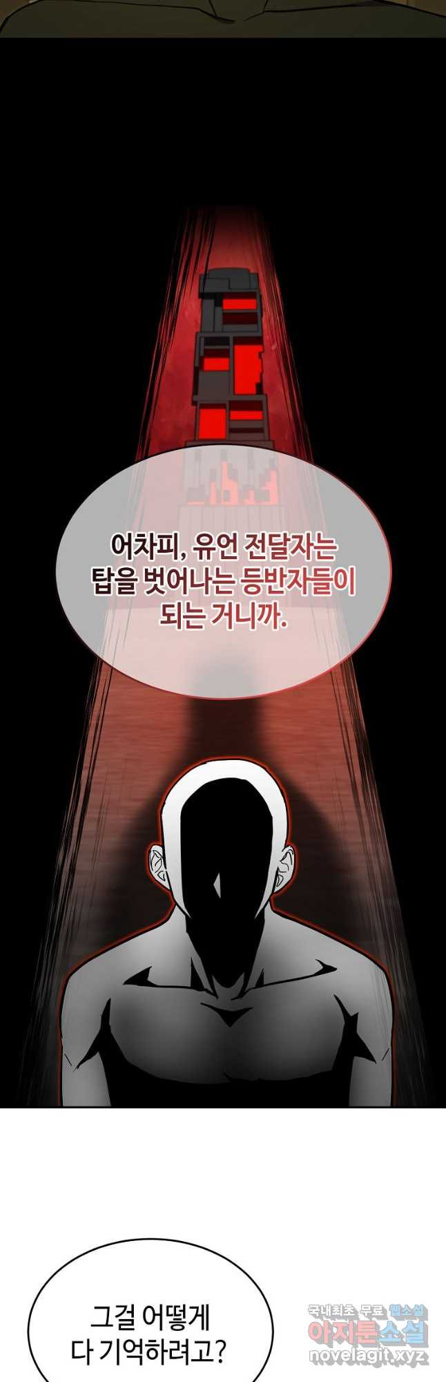 회귀자도 못 깬 탑 등반합니다 32화 - 웹툰 이미지 47