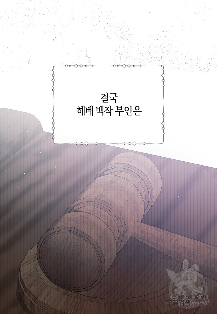 엔젤릭 레이디 152화 - 웹툰 이미지 36