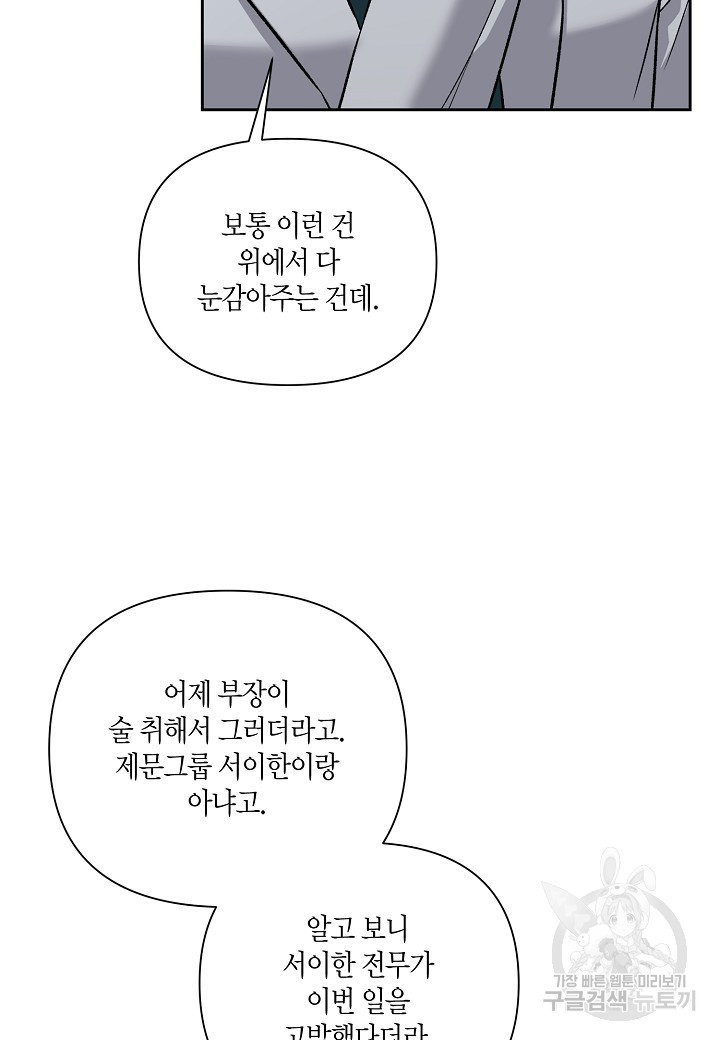 두 번째 신혼 31화 - 웹툰 이미지 40