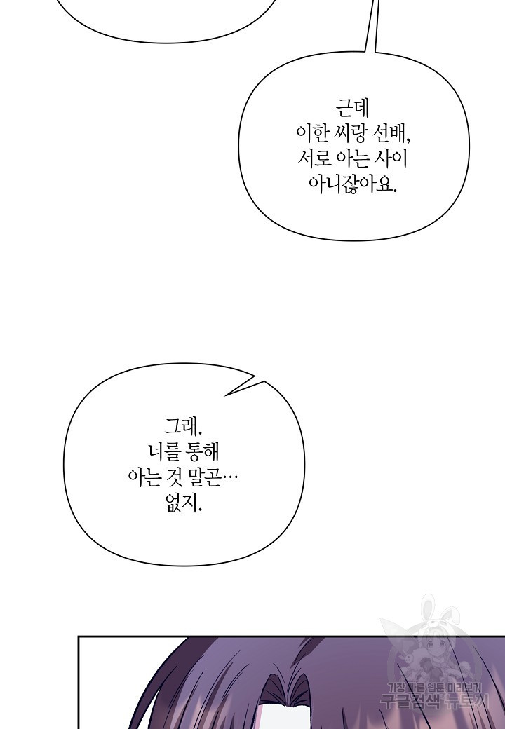 두 번째 신혼 31화 - 웹툰 이미지 42