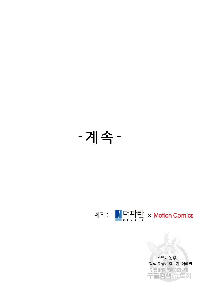 고백의 이유 61화 - 웹툰 이미지 79