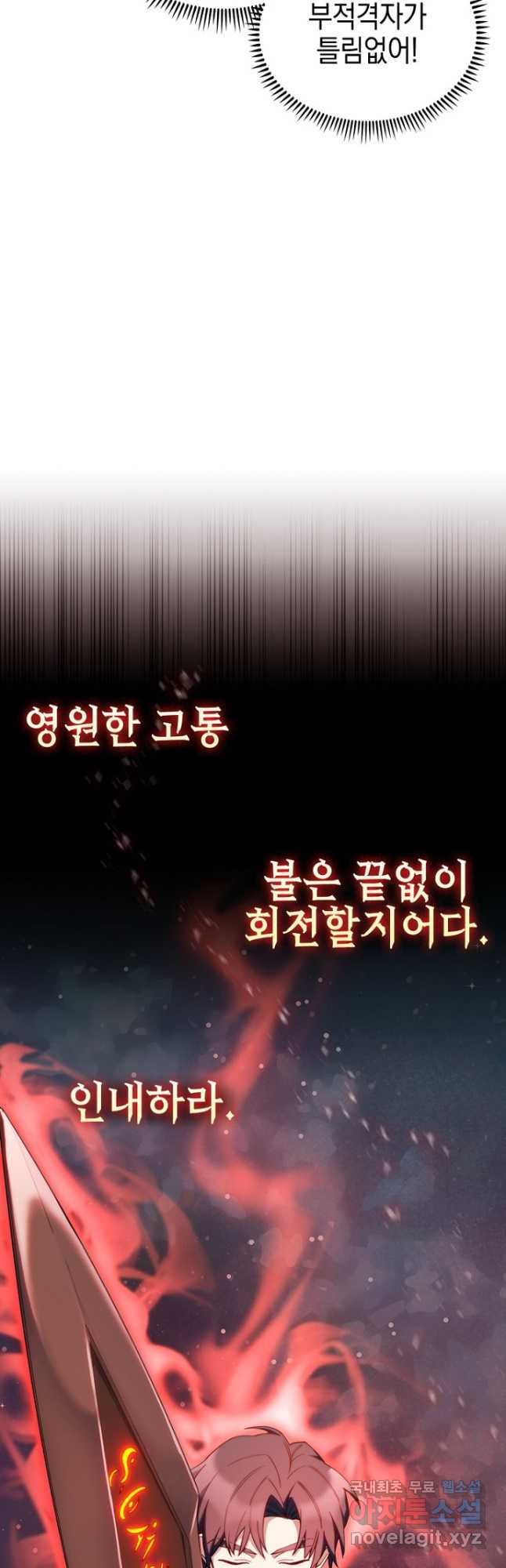 회귀했더니 가문이 망했다 58화 - 웹툰 이미지 31