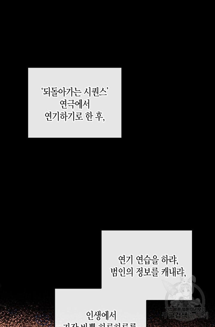 번데기 속 고양이 40화 - 웹툰 이미지 64