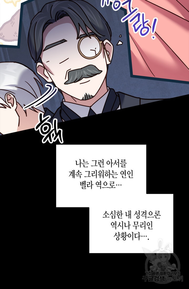 번데기 속 고양이 40화 - 웹툰 이미지 71