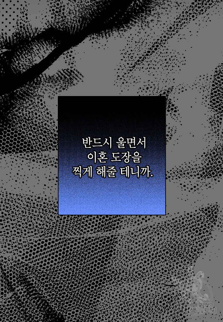 열애 수업 46화 - 웹툰 이미지 63