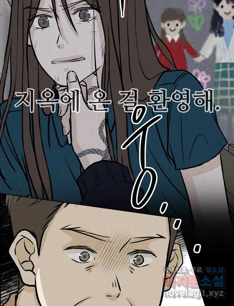 신랑이 사라졌다 110화 사력을 다해 - 웹툰 이미지 3