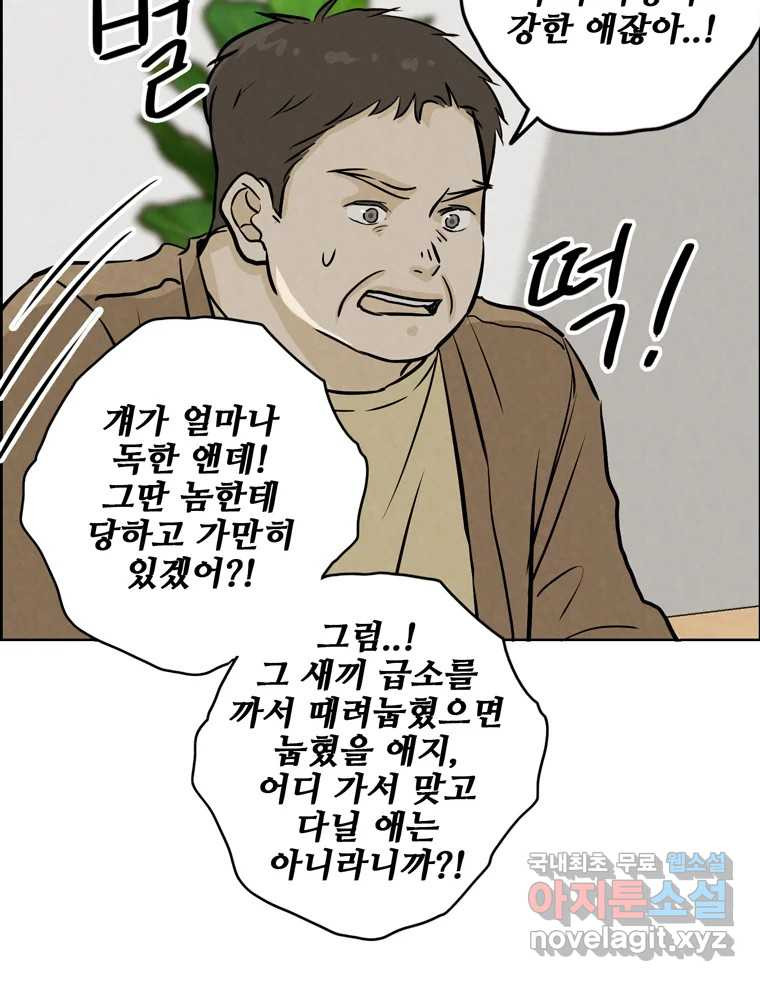 신랑이 사라졌다 110화 사력을 다해 - 웹툰 이미지 27