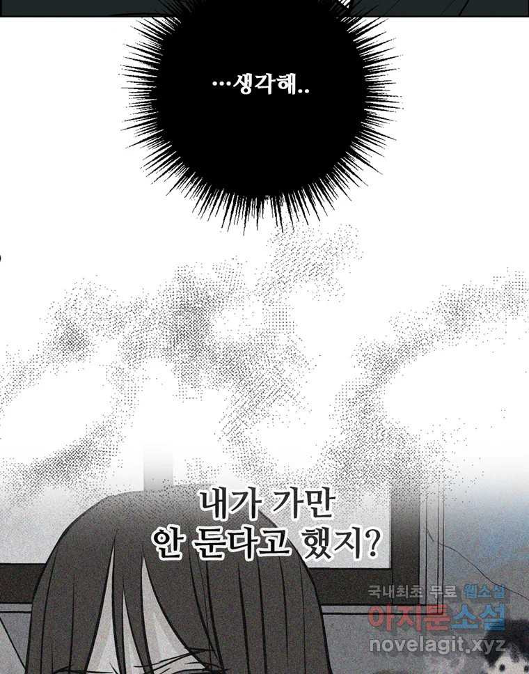 신랑이 사라졌다 110화 사력을 다해 - 웹툰 이미지 33