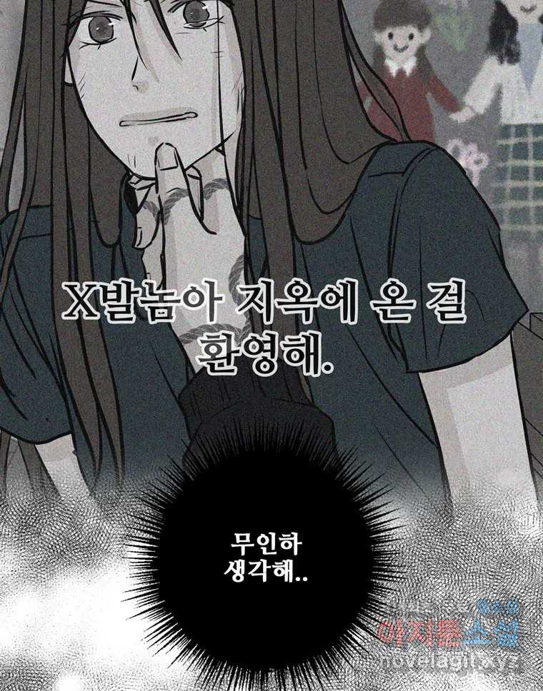 신랑이 사라졌다 110화 사력을 다해 - 웹툰 이미지 34