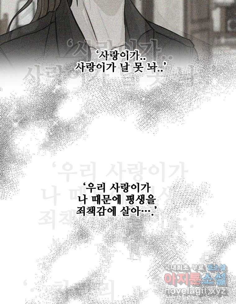 신랑이 사라졌다 110화 사력을 다해 - 웹툰 이미지 40