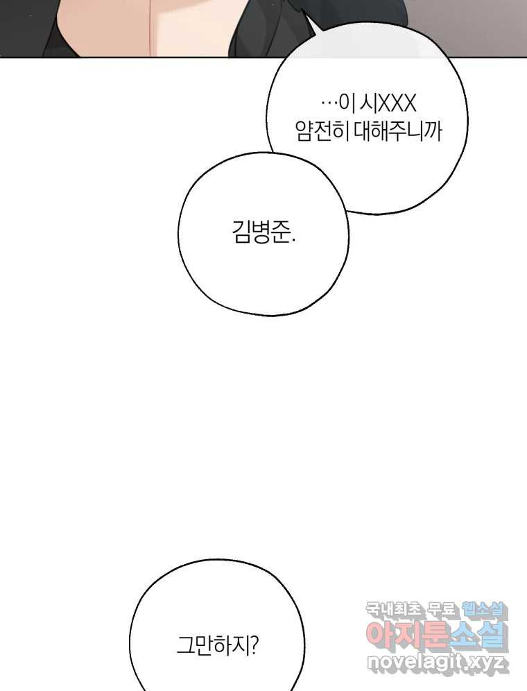 너를 만나다 151화 - 웹툰 이미지 50