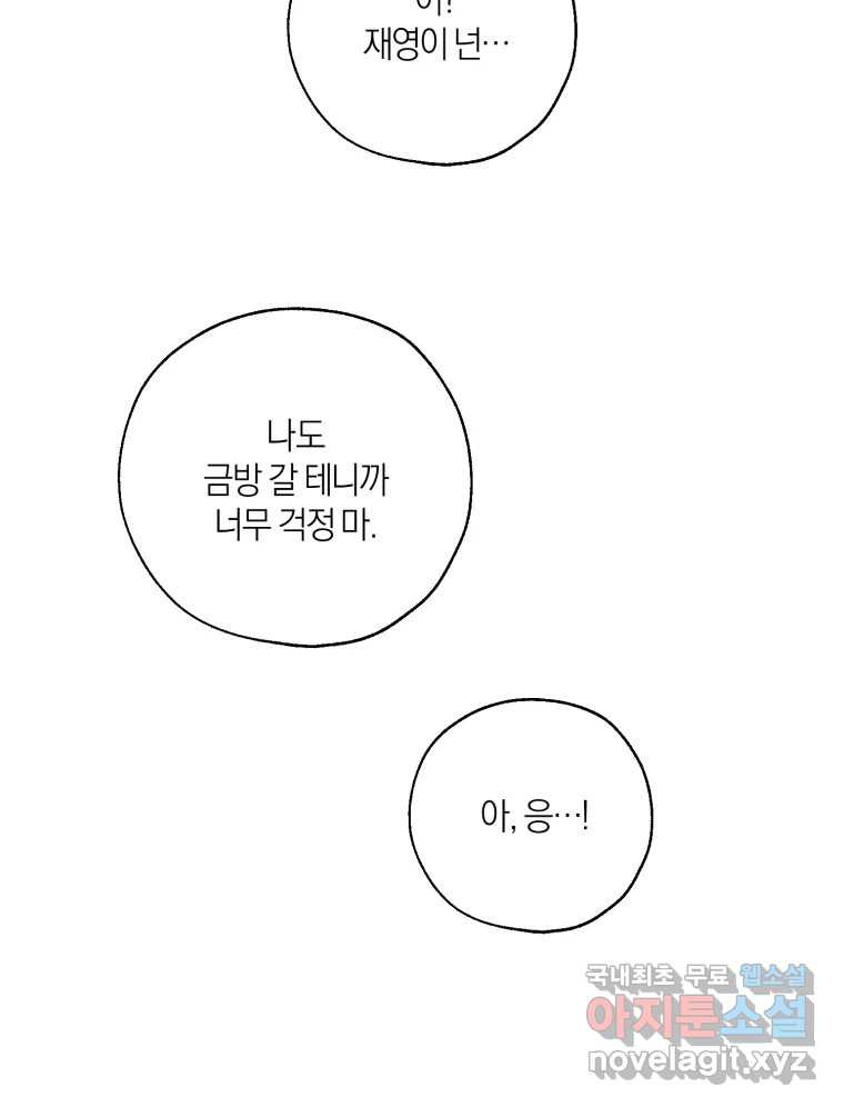 너를 만나다 151화 - 웹툰 이미지 56