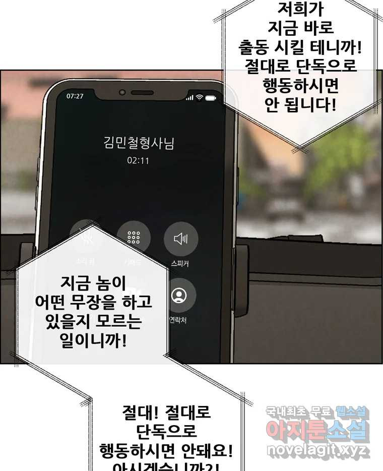 신랑이 사라졌다 110화 사력을 다해 - 웹툰 이미지 89