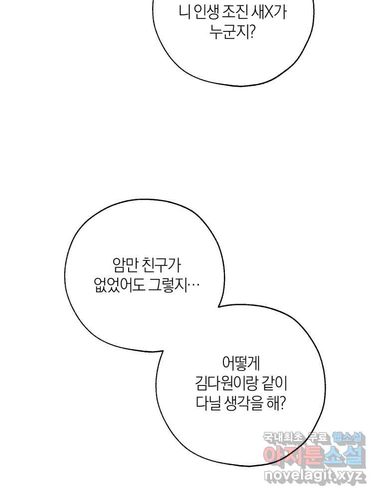 너를 만나다 151화 - 웹툰 이미지 69