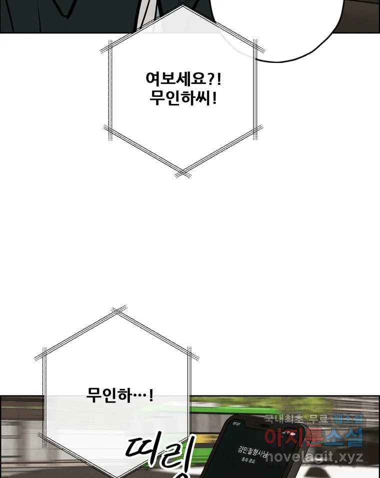 신랑이 사라졌다 110화 사력을 다해 - 웹툰 이미지 94