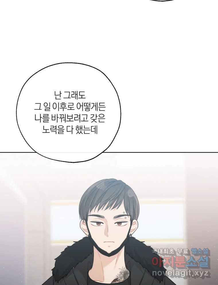 너를 만나다 151화 - 웹툰 이미지 78