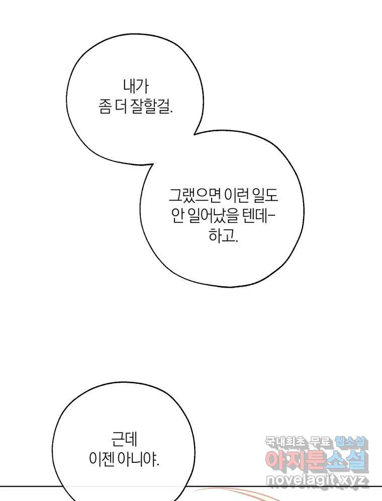 너를 만나다 151화 - 웹툰 이미지 102