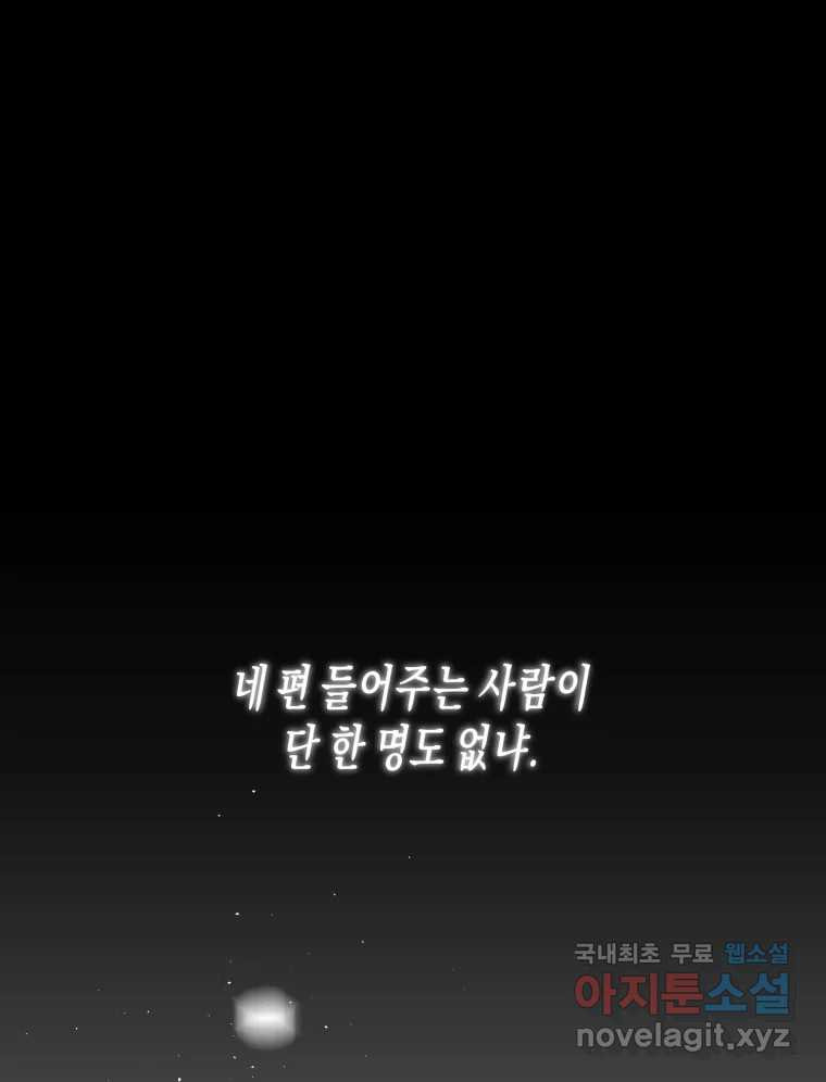 너를 만나다 151화 - 웹툰 이미지 129