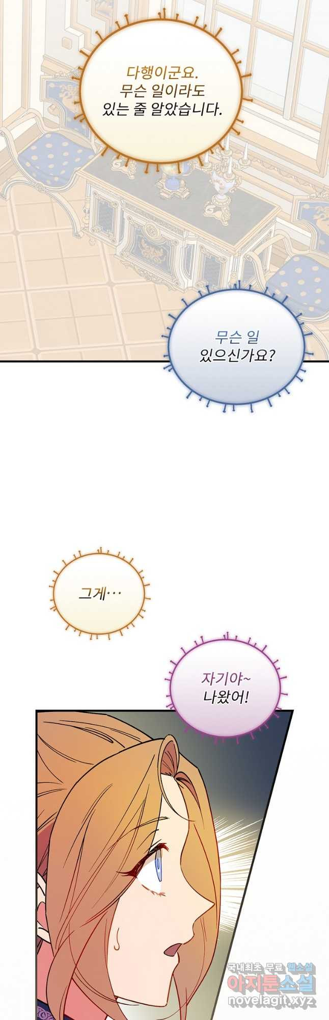 마른 가지의 라가 87화 - 웹툰 이미지 27