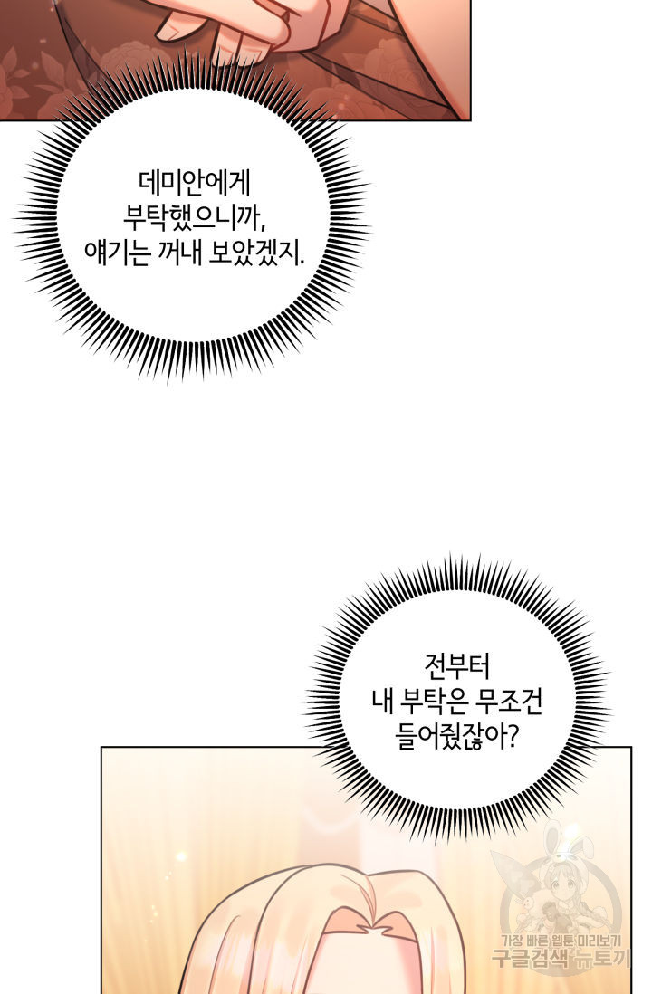 조연도 나름 힘들다 41화 - 웹툰 이미지 7