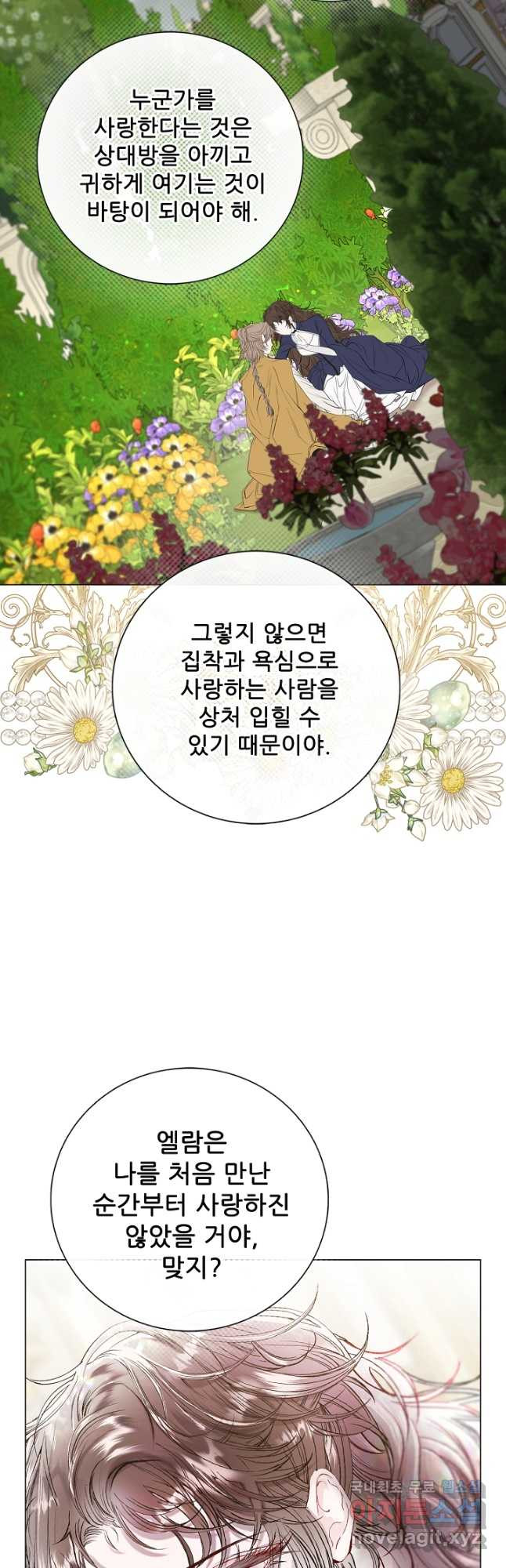 못난이 공녀가 되었습니다 118화 - 웹툰 이미지 13