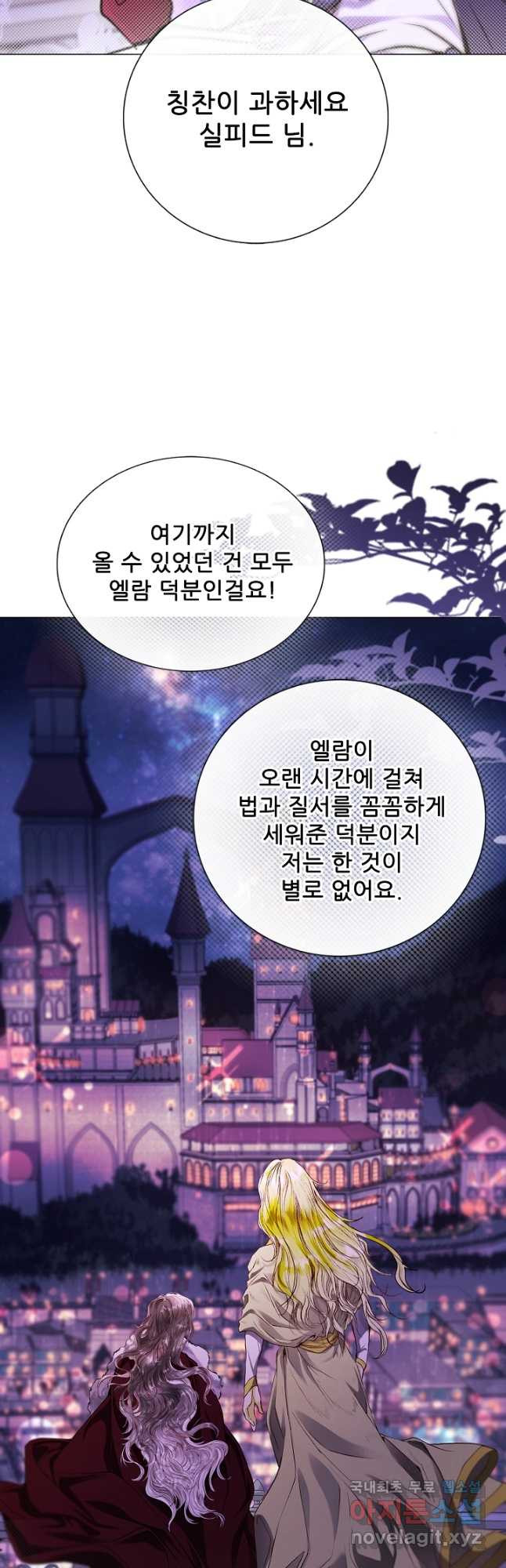 못난이 공녀가 되었습니다 118화 - 웹툰 이미지 29