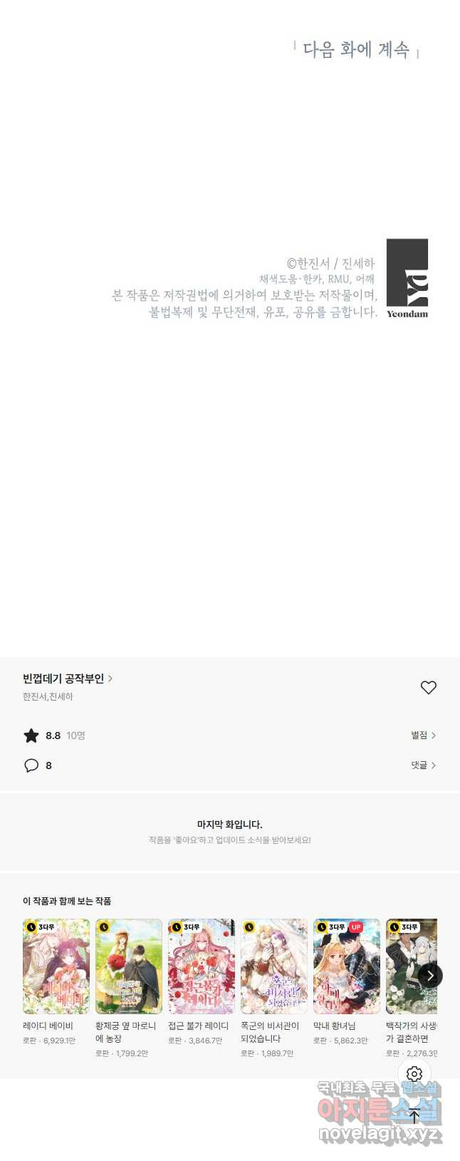 빈껍데기 공작부인 133화 - 웹툰 이미지 53