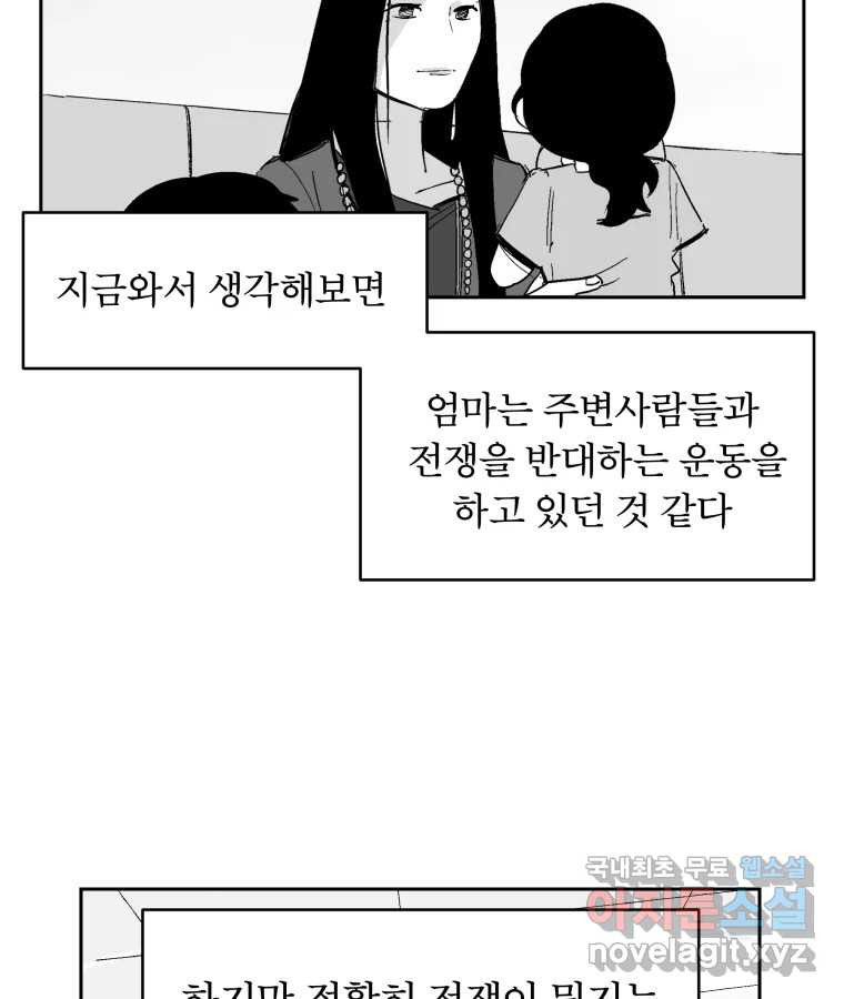 타락도시 62화 반짝반짝 빛나는 (3) - 웹툰 이미지 11