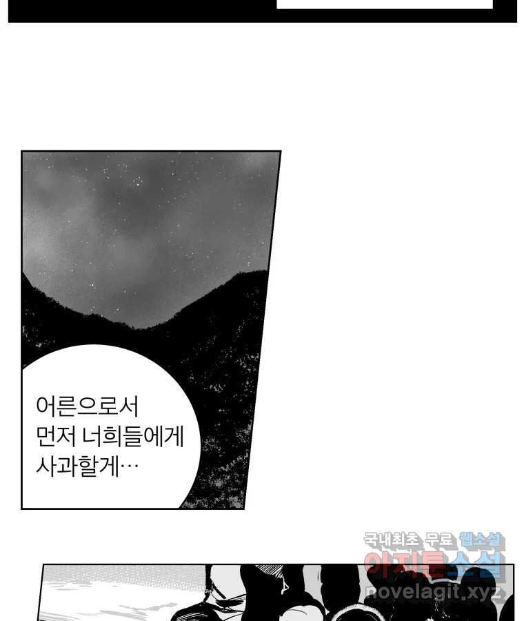 타락도시 62화 반짝반짝 빛나는 (3) - 웹툰 이미지 32