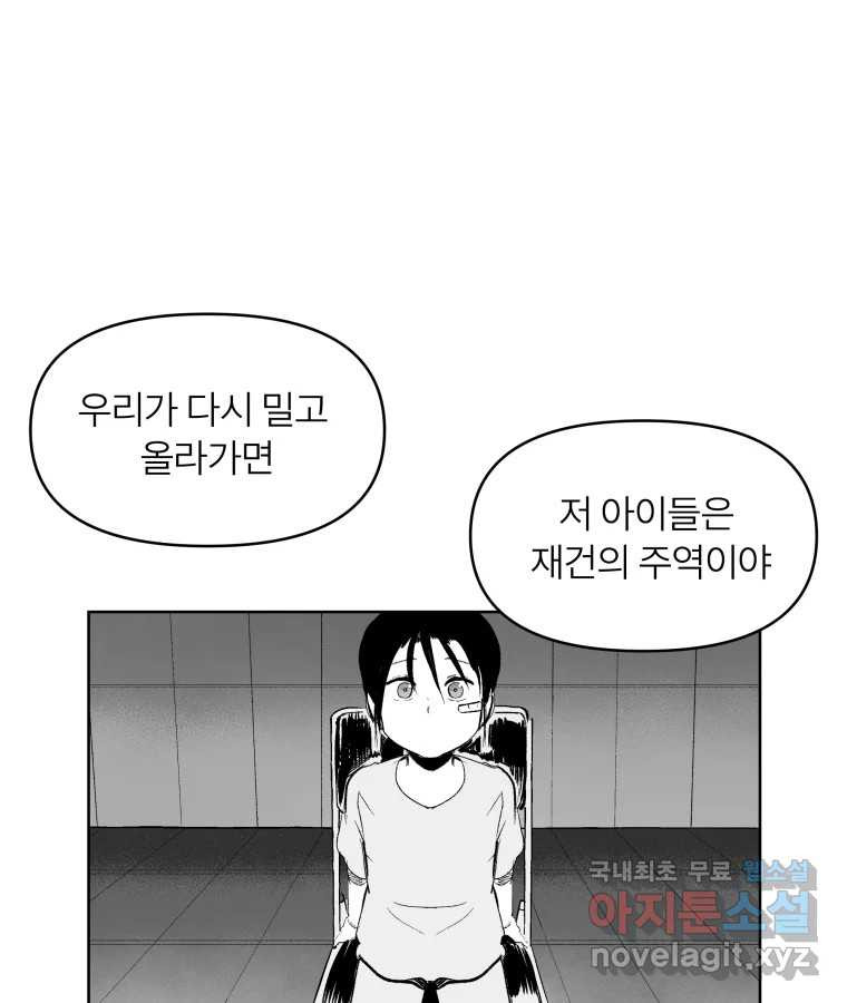 타락도시 62화 반짝반짝 빛나는 (3) - 웹툰 이미지 54