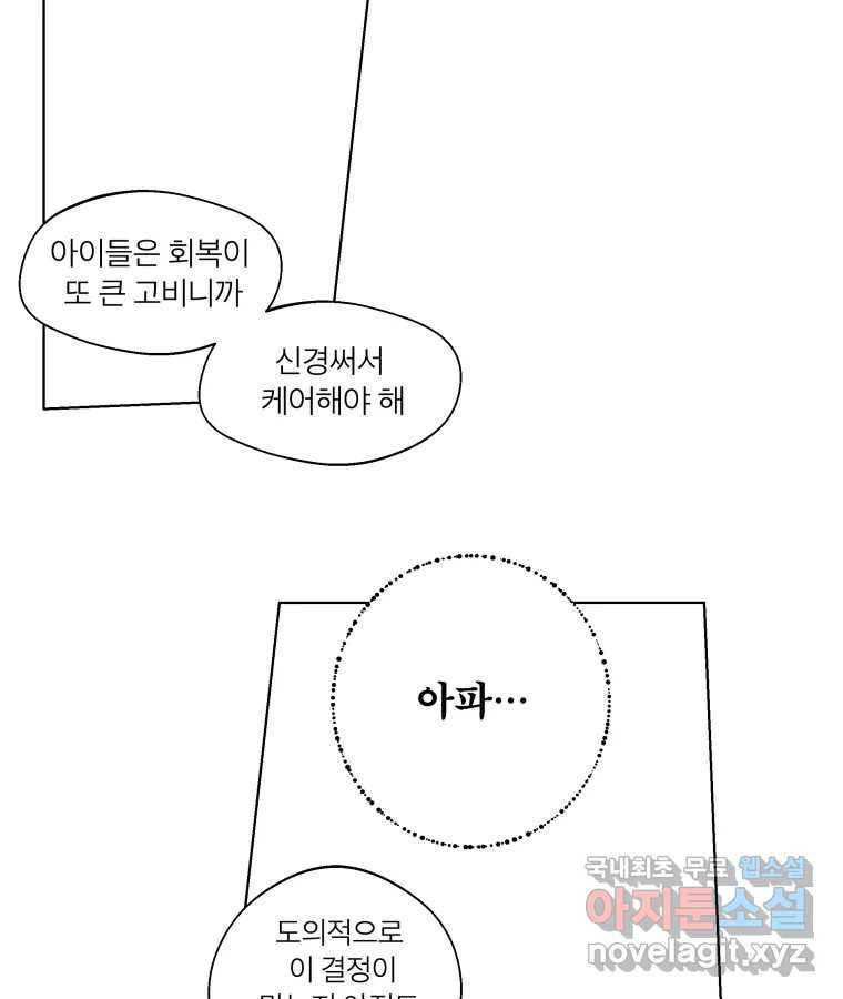 타락도시 62화 반짝반짝 빛나는 (3) - 웹툰 이미지 62