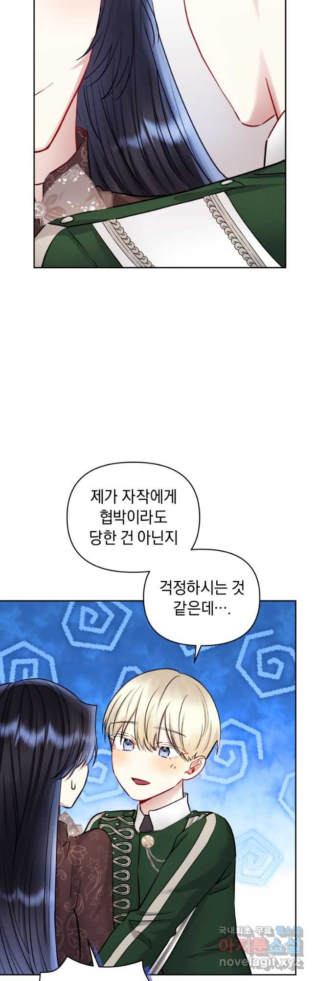 악녀인데 남주를 주워버렸다 64화 - 웹툰 이미지 5