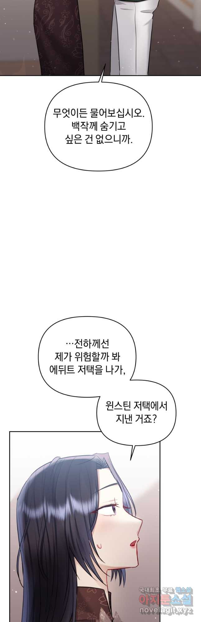 악녀인데 남주를 주워버렸다 64화 - 웹툰 이미지 7