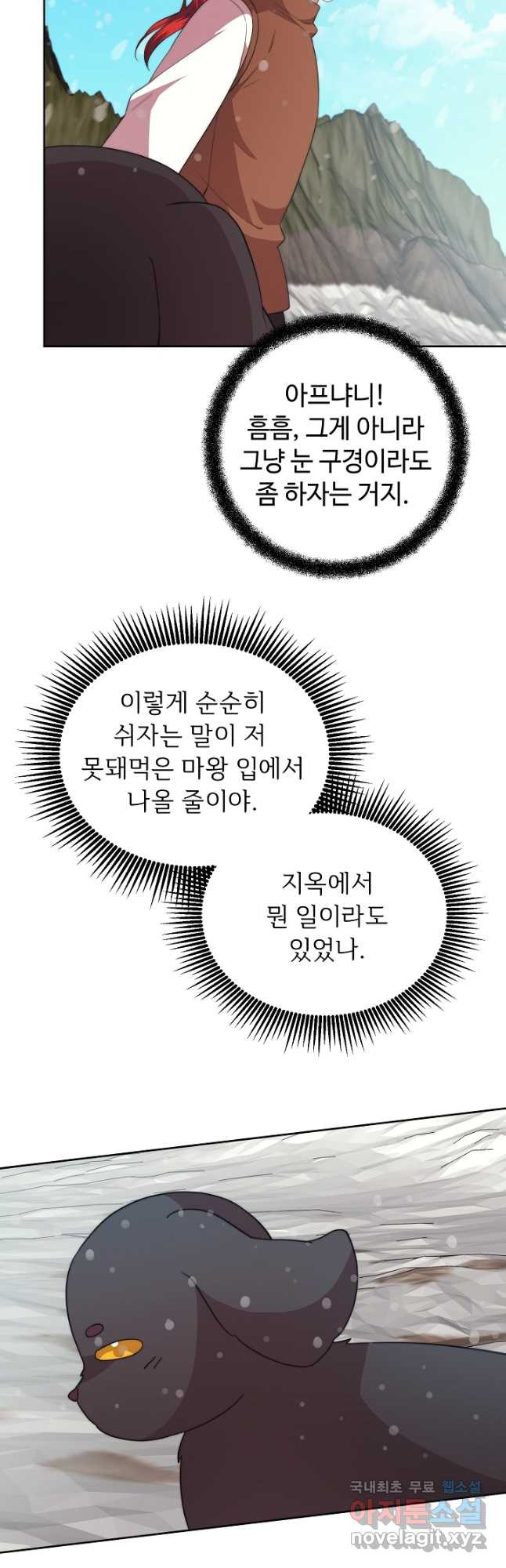 남주의 아빠를 길들여 버렸다 46화 - 웹툰 이미지 3