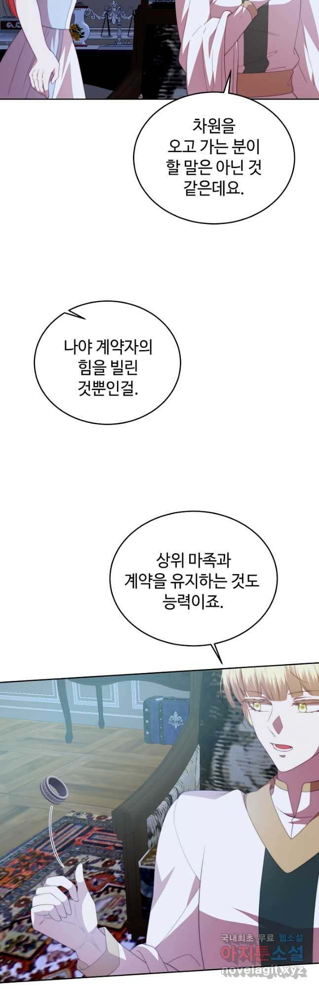 남주의 아빠를 길들여 버렸다 46화 - 웹툰 이미지 17