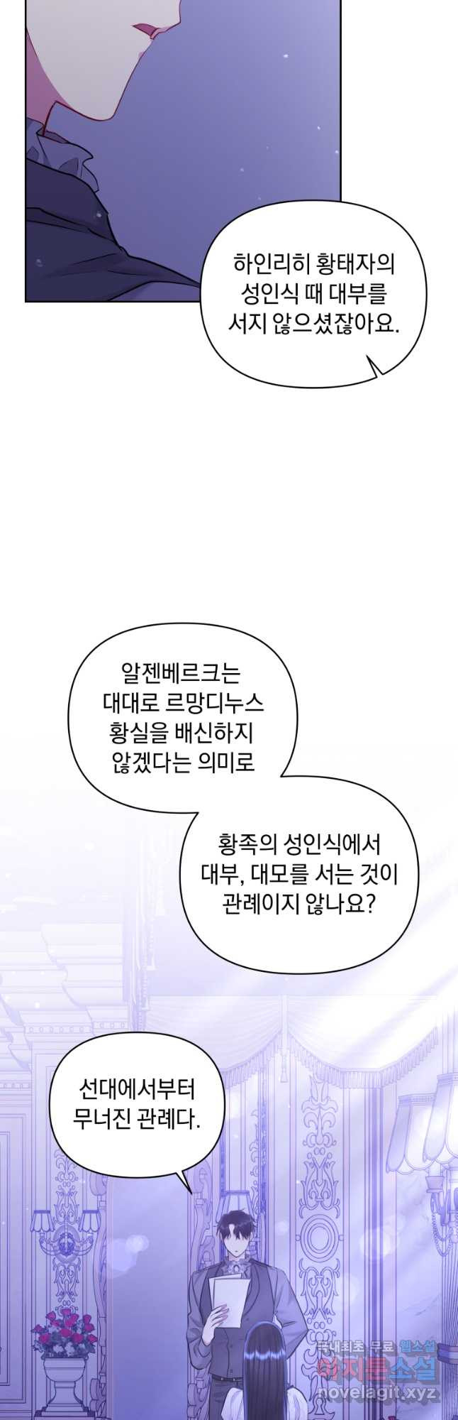 악녀인데 남주를 주워버렸다 64화 - 웹툰 이미지 54