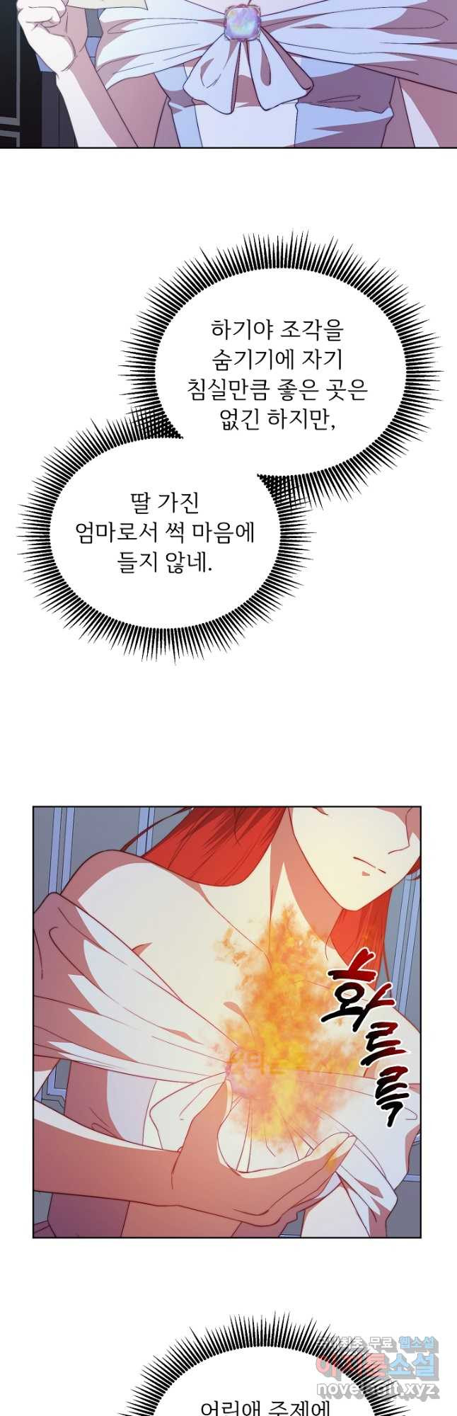 남주의 아빠를 길들여 버렸다 46화 - 웹툰 이미지 35