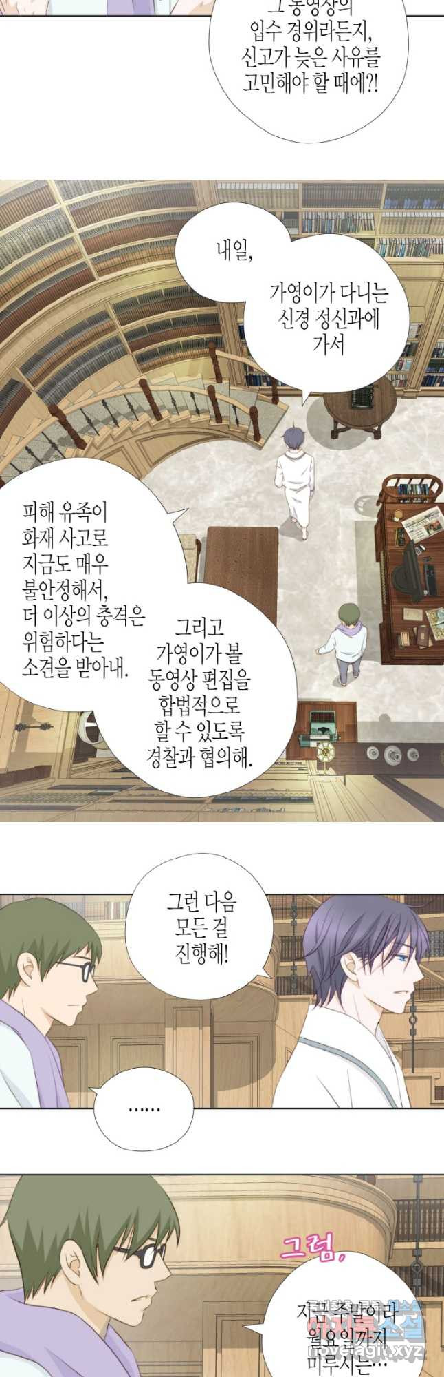 키다리 회장님 - 145화 - 웹툰 이미지 13