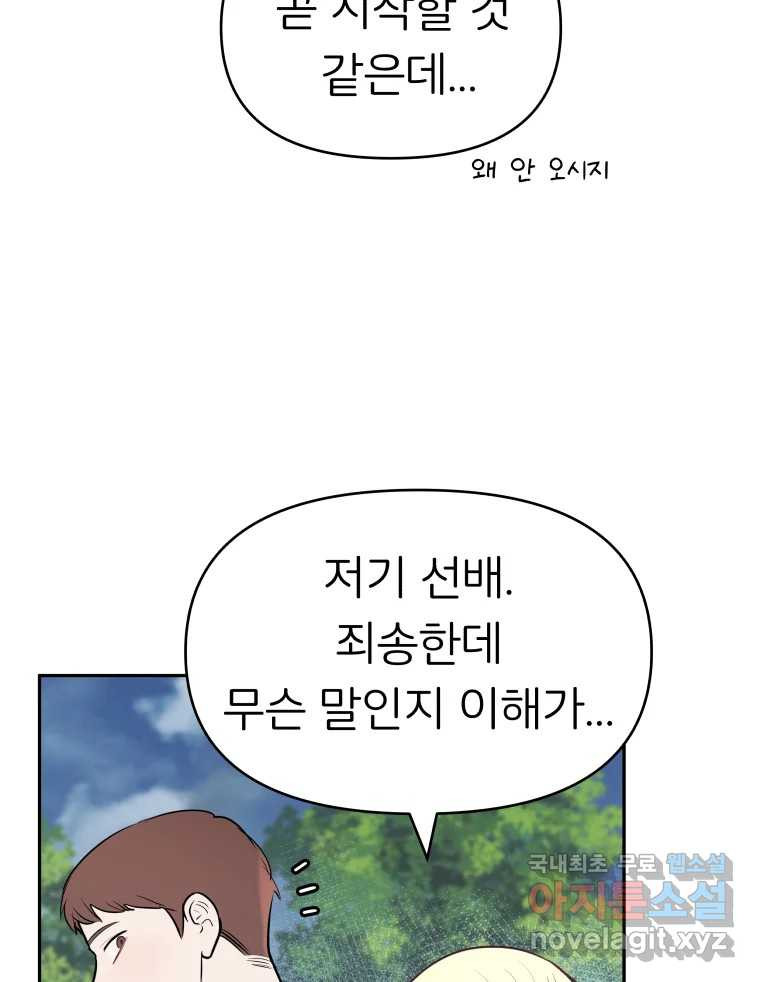 겜돌이를 공략하라 15화 마계균열 - 웹툰 이미지 18