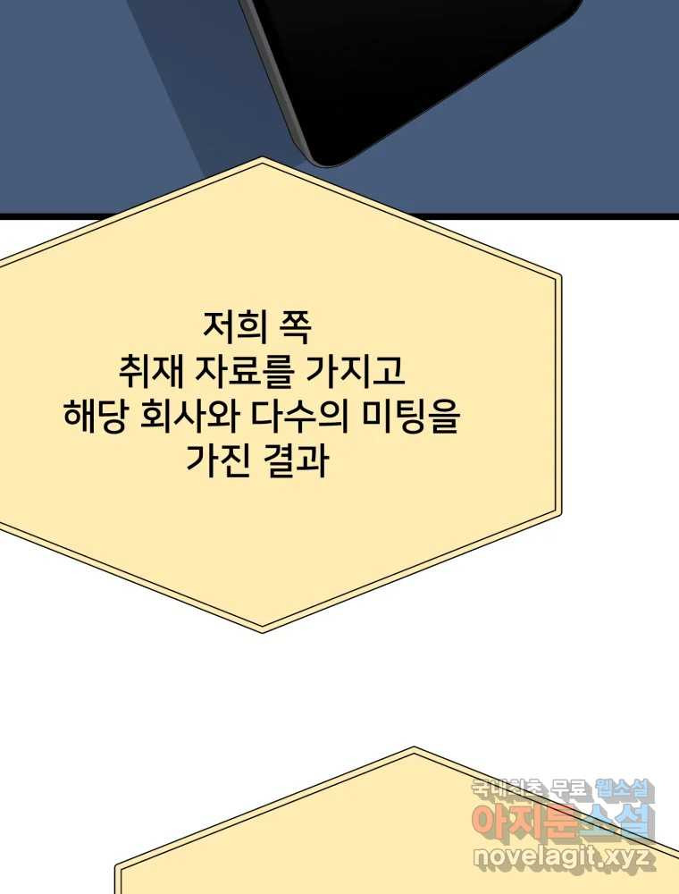 하드오피스 94화 공허 - 웹툰 이미지 23