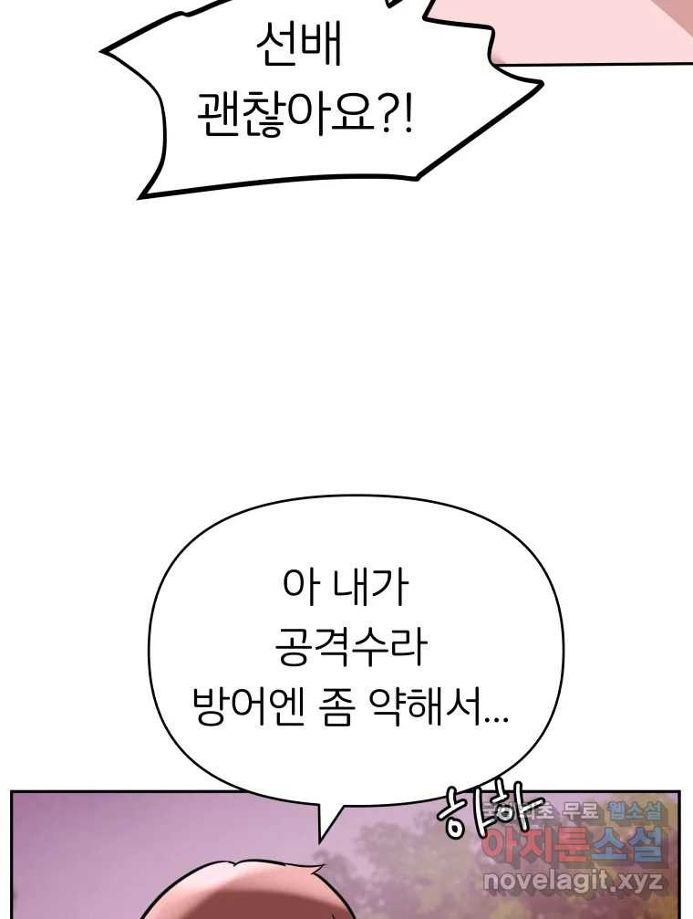 겜돌이를 공략하라 15화 마계균열 - 웹툰 이미지 34