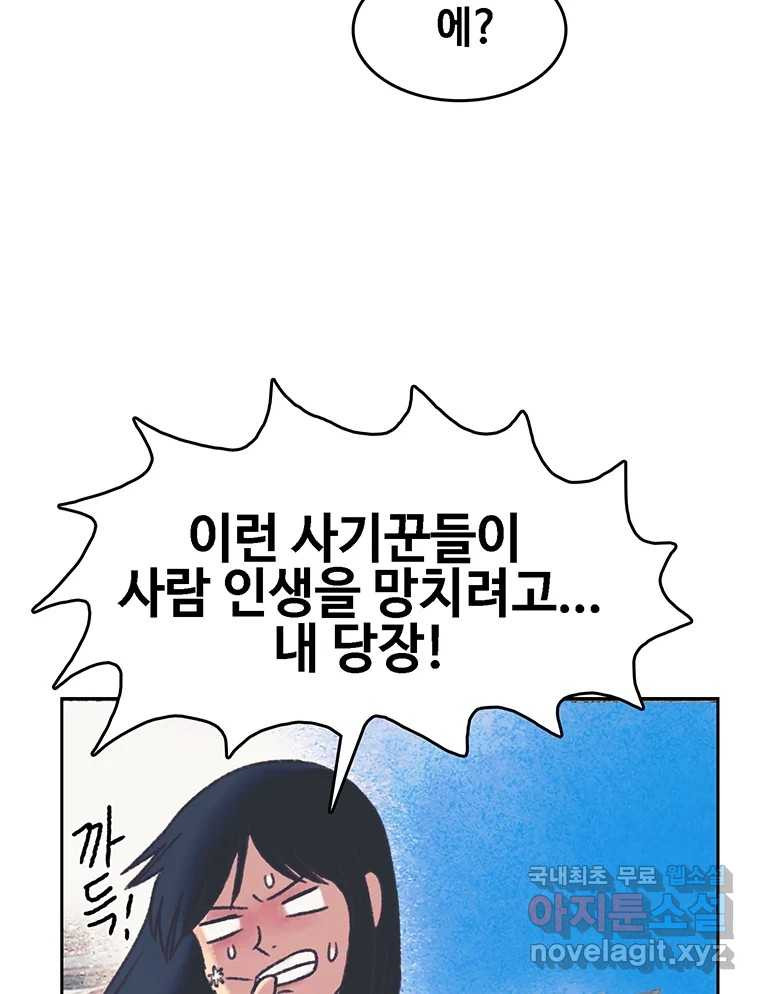 대선비쇼에 어서오세요! 163화 - 웹툰 이미지 26