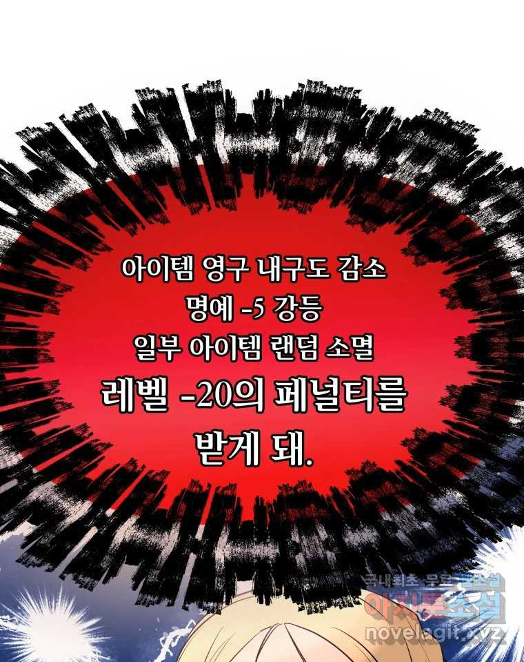 겜돌이를 공략하라 15화 마계균열 - 웹툰 이미지 40