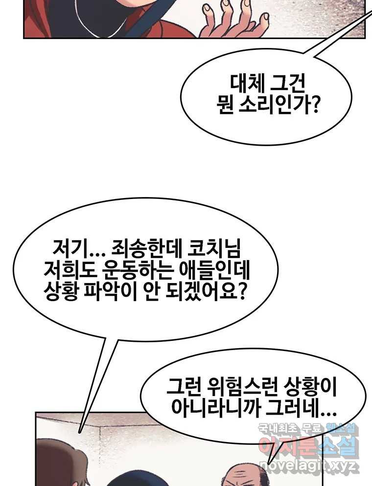 대선비쇼에 어서오세요! 163화 - 웹툰 이미지 37