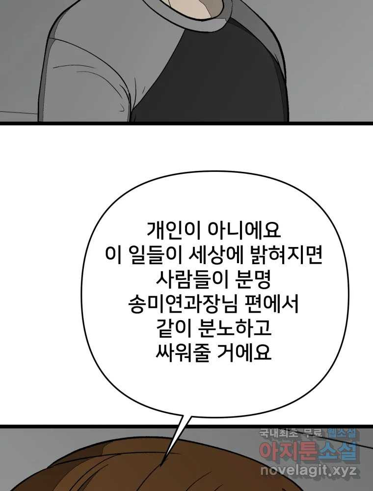 하드오피스 94화 공허 - 웹툰 이미지 48