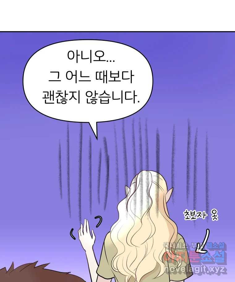 겜돌이를 공략하라 15화 마계균열 - 웹툰 이미지 57