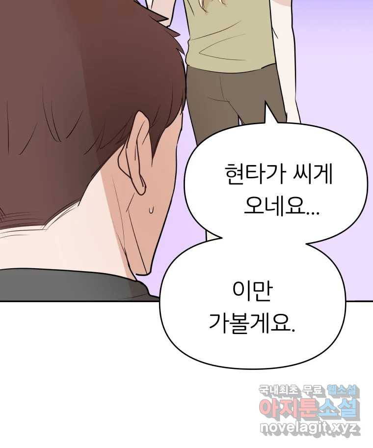 겜돌이를 공략하라 15화 마계균열 - 웹툰 이미지 58