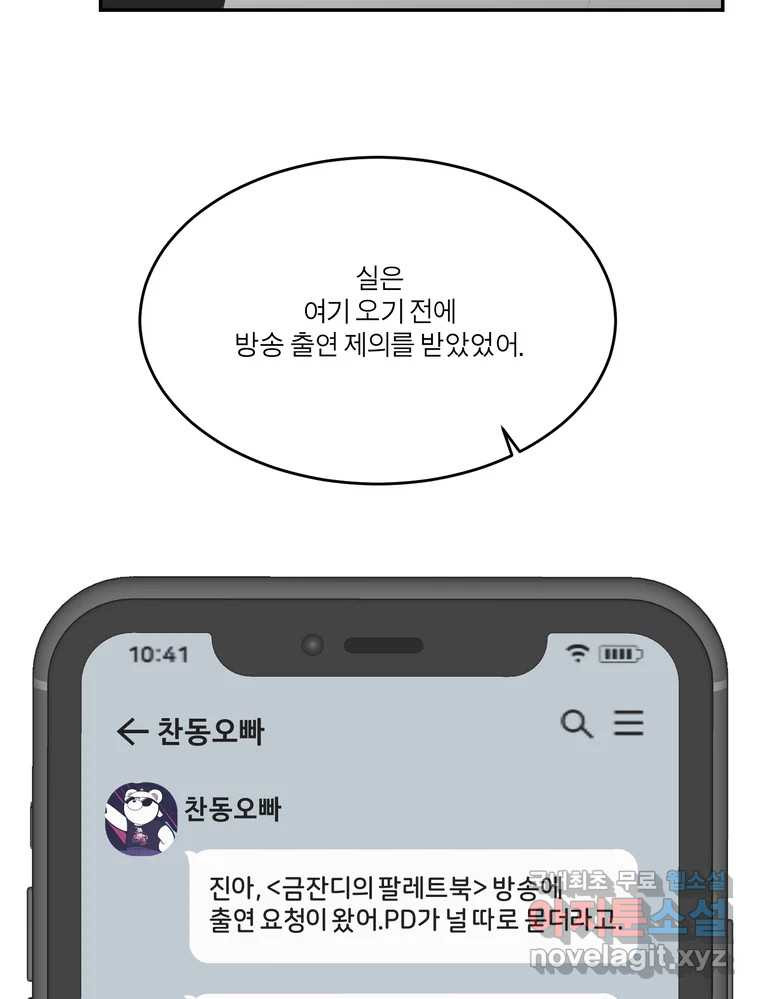 그녀의 앵무새 143화 전하지 못했던 진심(2) - 웹툰 이미지 47