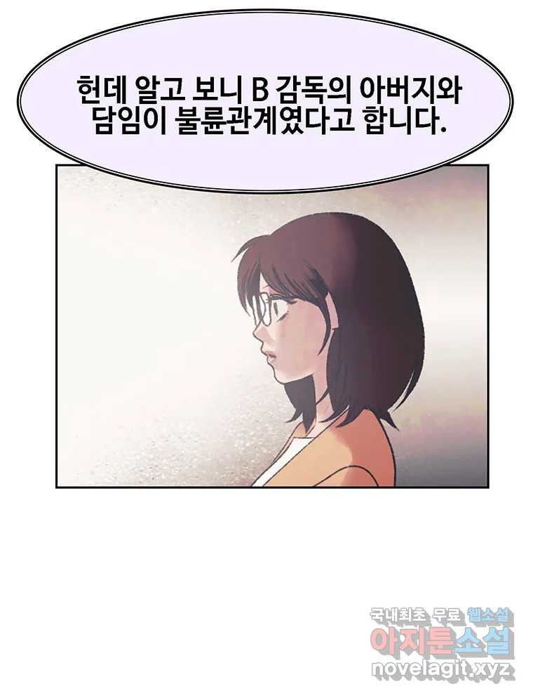 대선비쇼에 어서오세요! 163화 - 웹툰 이미지 75